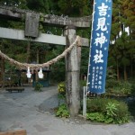 Shirakawa Yoshimi Jinja